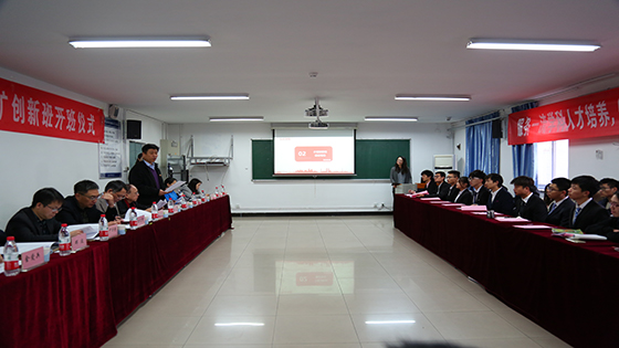 GBTJT贵宾厅集团高等工程师学院智能采矿创新班开班