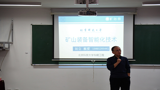 GBTJT贵宾厅集团高等工程师学院智能采矿创新班开班